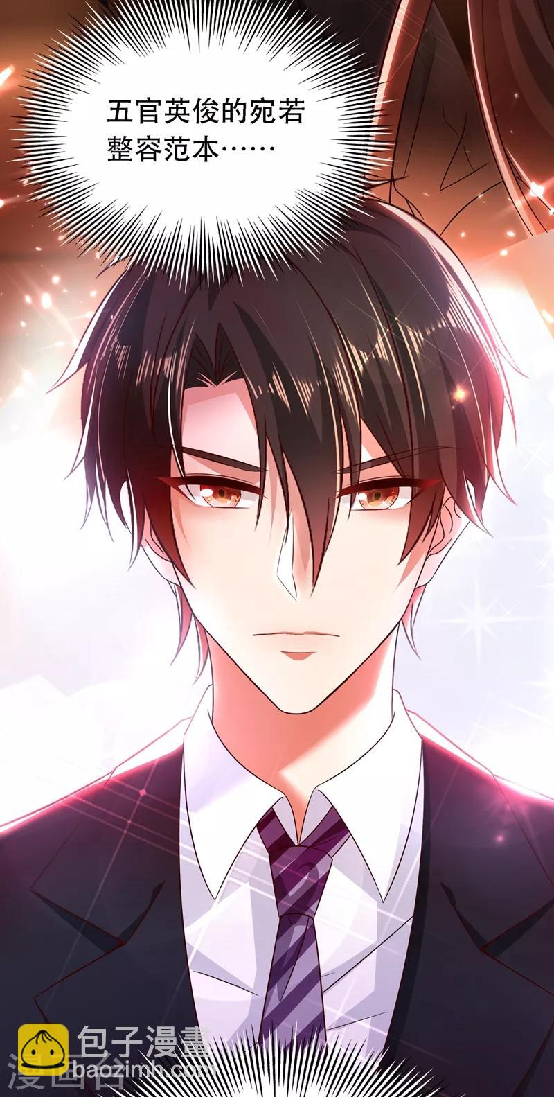 🍲重生空间：豪门辣妻不好惹 第49话 毒素又发作了？ 第32页