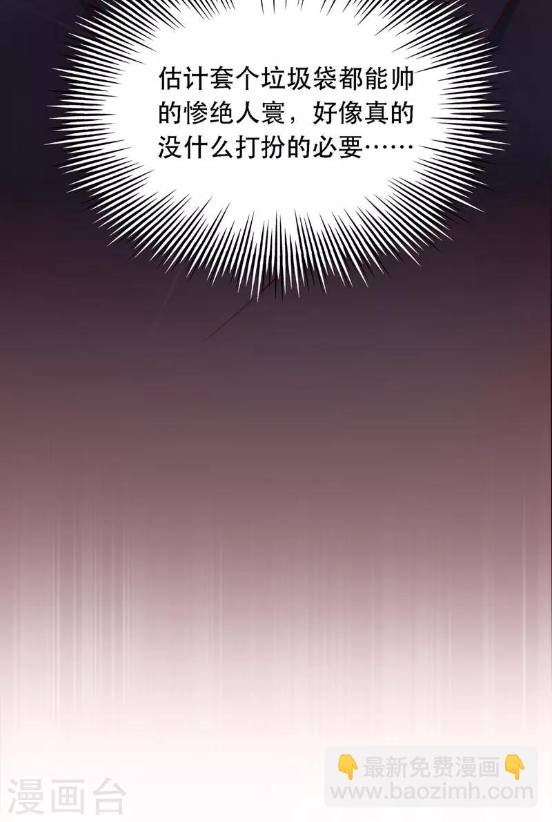 🍲重生空间：豪门辣妻不好惹 第49话 毒素又发作了？ 第33页