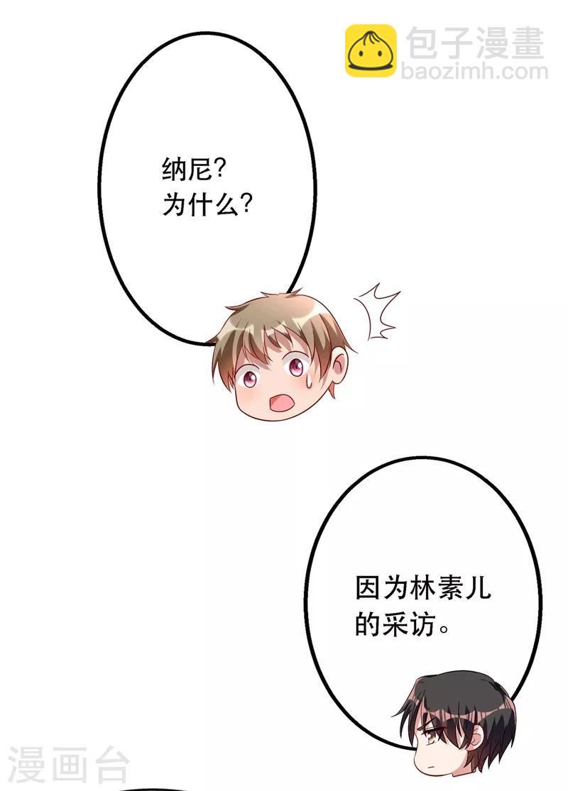 🍲重生空间：豪门辣妻不好惹 第49话 毒素又发作了？ 第37页