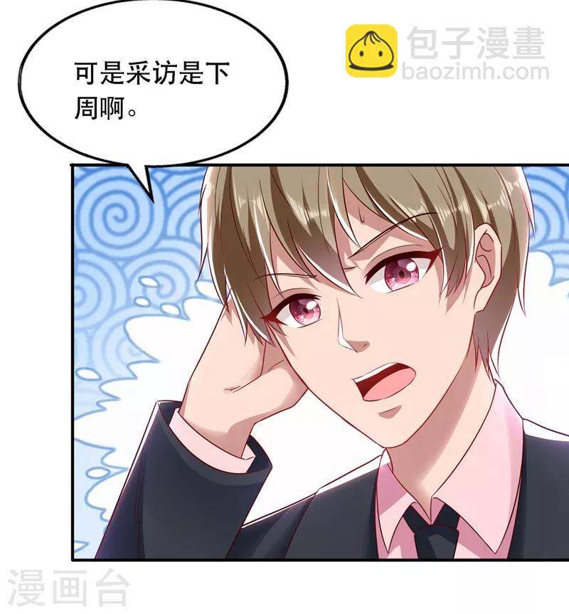 🍲重生空间：豪门辣妻不好惹 第49话 毒素又发作了？ 第38页