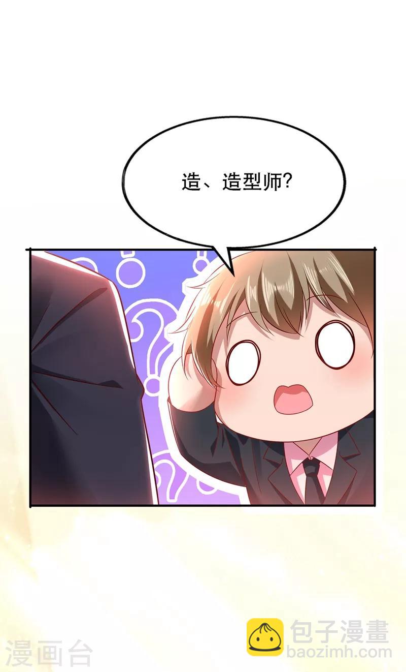 🍲重生空间：豪门辣妻不好惹 第49话 毒素又发作了？ 第41页