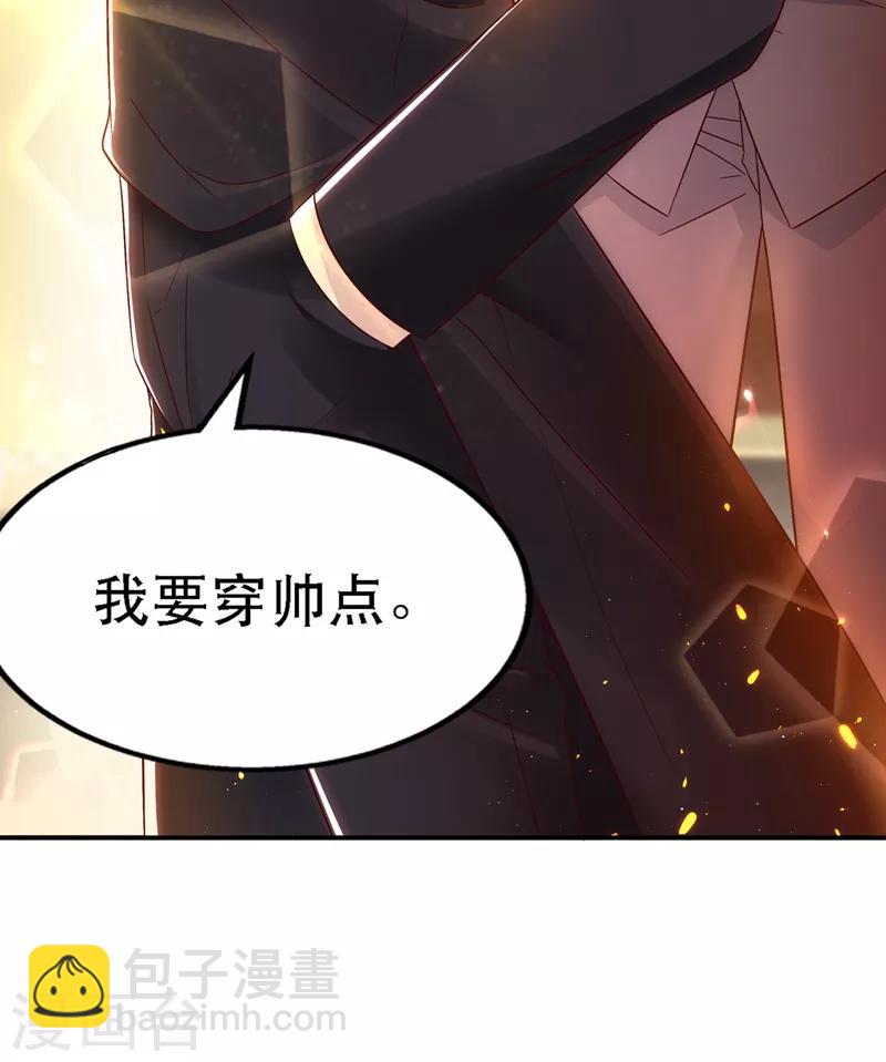 🍲重生空间：豪门辣妻不好惹 第49话 毒素又发作了？ 第43页