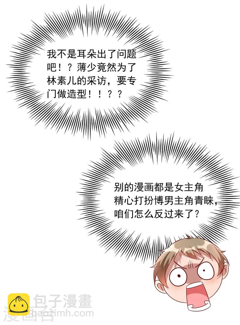 🍲重生空间：豪门辣妻不好惹 第49话 毒素又发作了？ 第44页