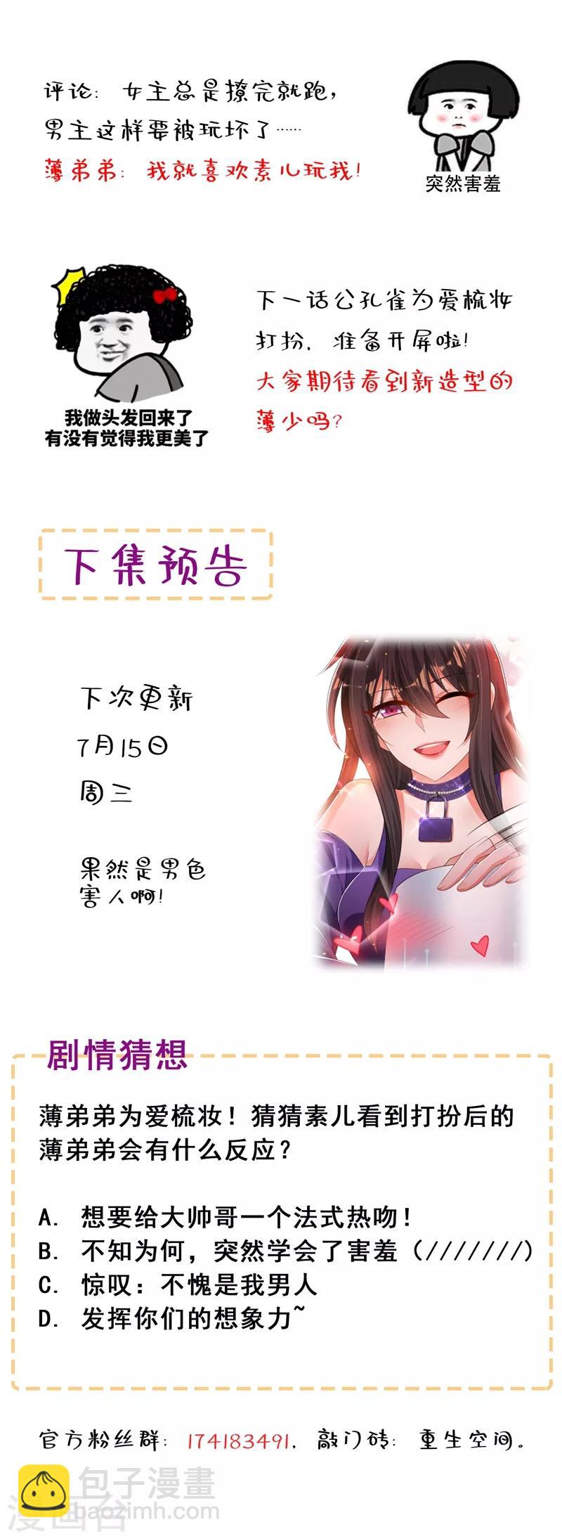 🍲重生空间：豪门辣妻不好惹 第49话 毒素又发作了？ 第45页