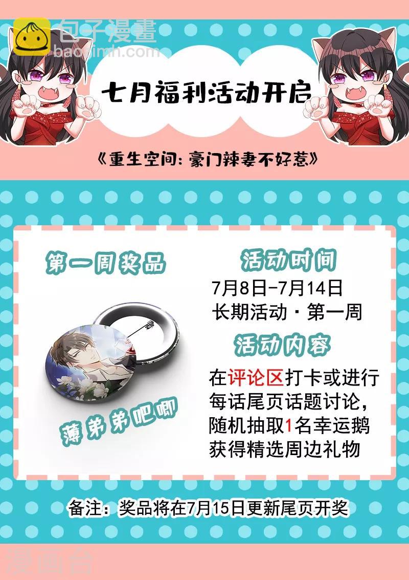 🍲重生空间：豪门辣妻不好惹 第49话 毒素又发作了？ 第46页