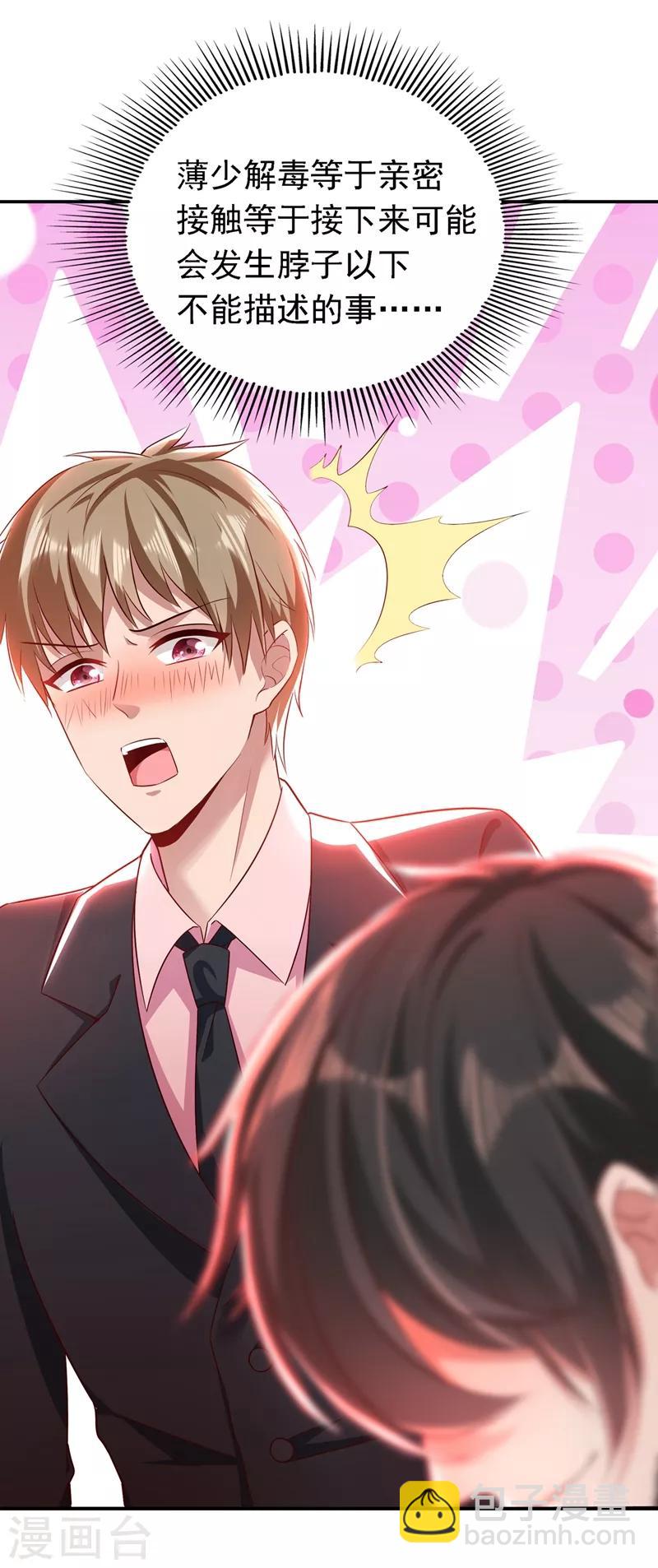 🍲重生空间：豪门辣妻不好惹 第49话 毒素又发作了？ 第7页