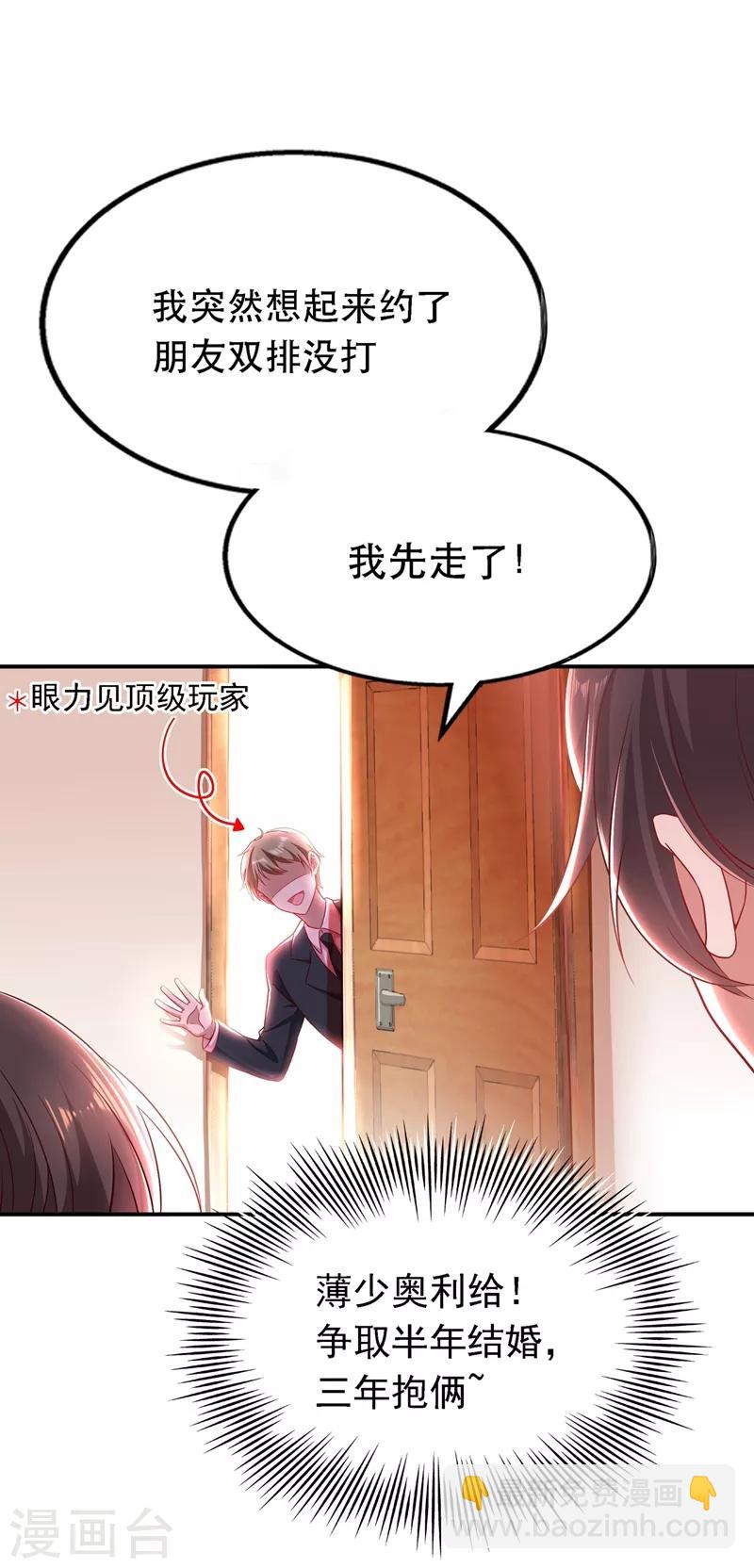 🍲重生空间：豪门辣妻不好惹 第49话 毒素又发作了？ 第8页