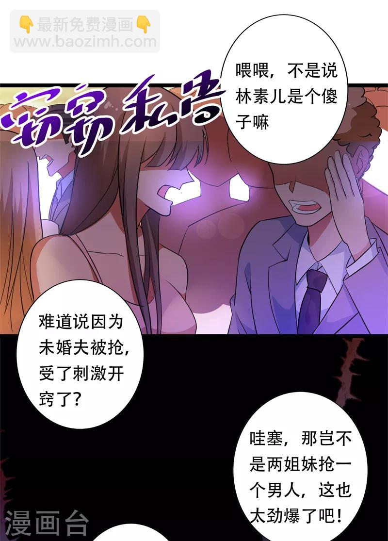 🍲重生空间：豪门辣妻不好惹 第5话 虐渣剧情引起舒适 第10页