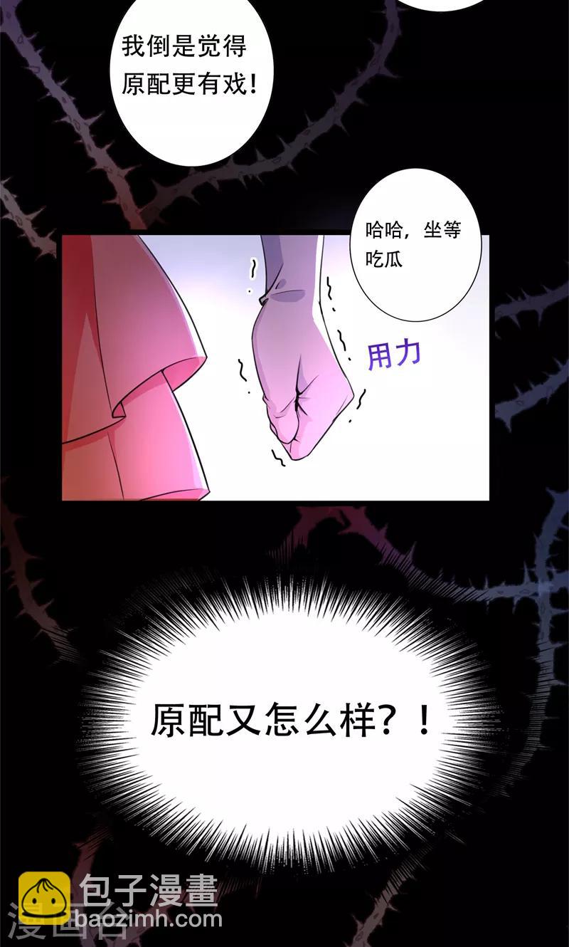 🍲重生空间：豪门辣妻不好惹 第5话 虐渣剧情引起舒适 第11页