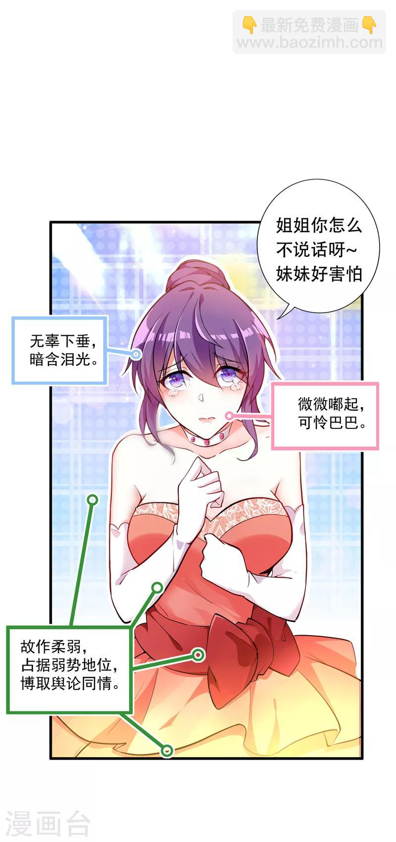 🍲重生空间：豪门辣妻不好惹 第5话 虐渣剧情引起舒适 第16页