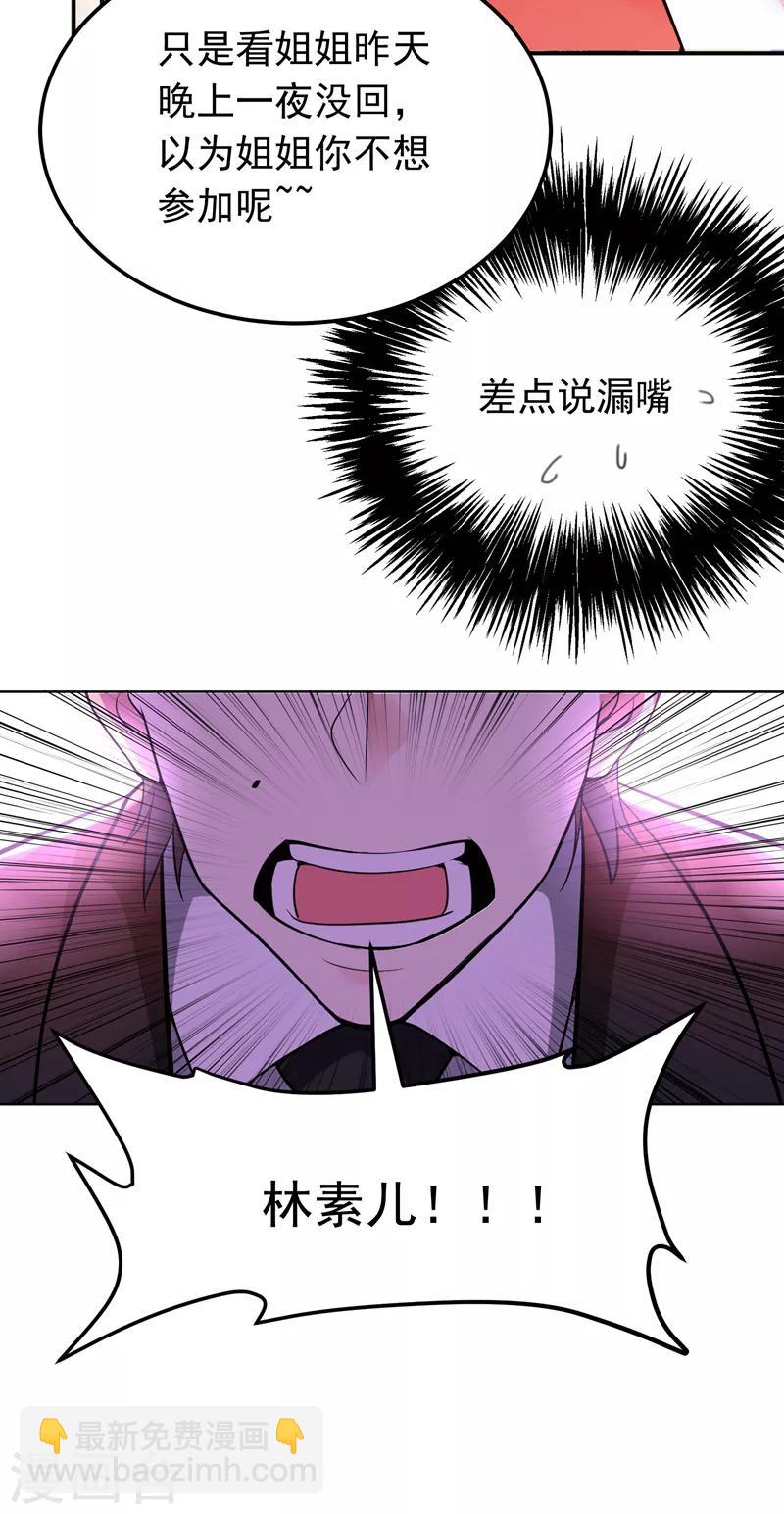 🍲重生空间：豪门辣妻不好惹 第5话 虐渣剧情引起舒适 第23页