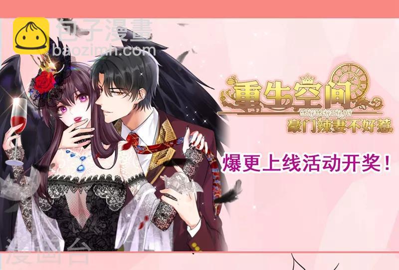 🍲重生空间：豪门辣妻不好惹 第5话 虐渣剧情引起舒适 第39页