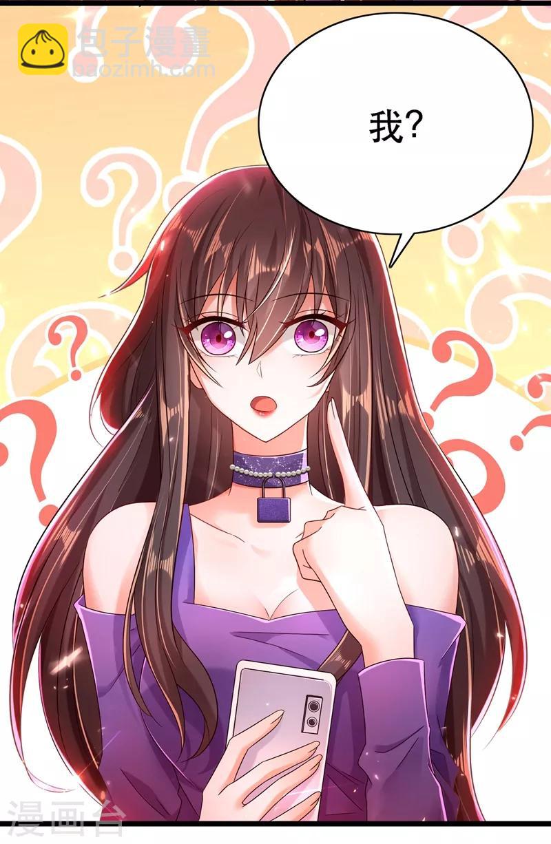🍲重生空间：豪门辣妻不好惹 第51话 薄少感情生活大曝光！ 第11页