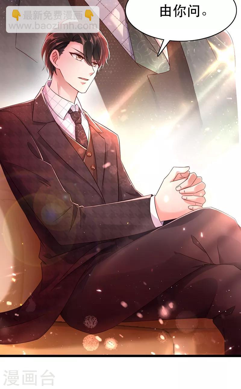 🍲重生空间：豪门辣妻不好惹 第51话 薄少感情生活大曝光！ 第13页