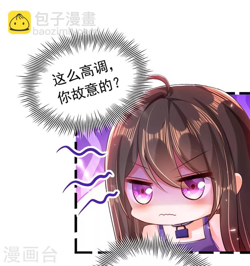 🍲重生空间：豪门辣妻不好惹 第51话 薄少感情生活大曝光！ 第14页