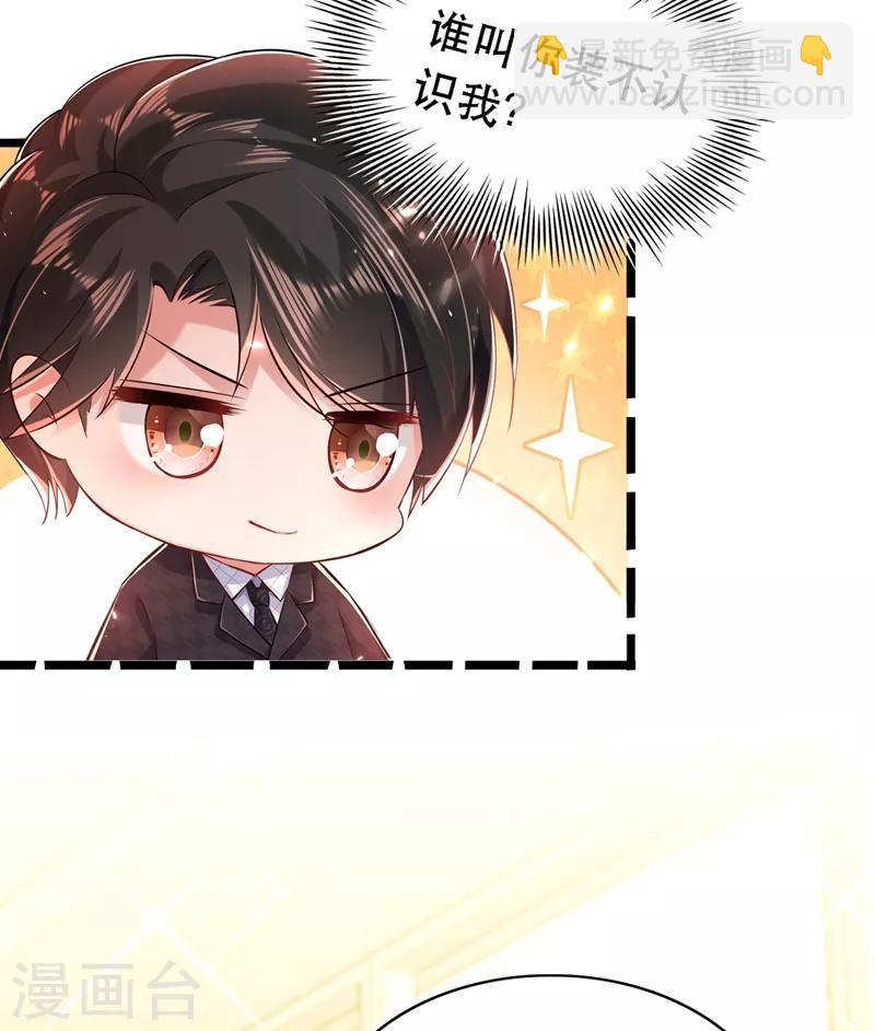 🍲重生空间：豪门辣妻不好惹 第51话 薄少感情生活大曝光！ 第15页