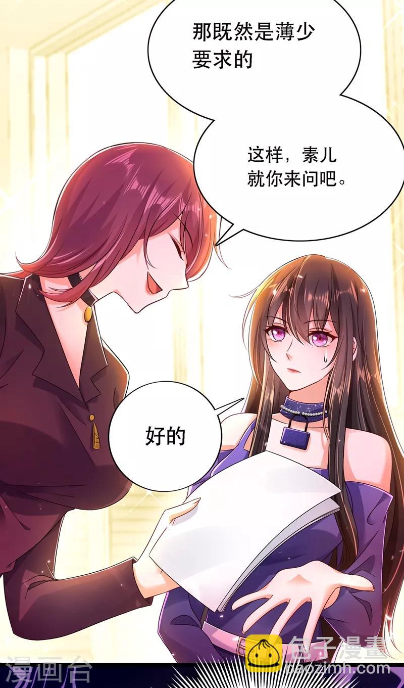 🍲重生空间：豪门辣妻不好惹 第51话 薄少感情生活大曝光！ 第16页