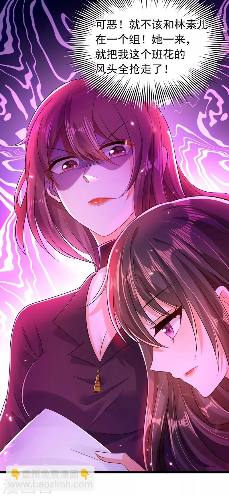 🍲重生空间：豪门辣妻不好惹 第51话 薄少感情生活大曝光！ 第17页