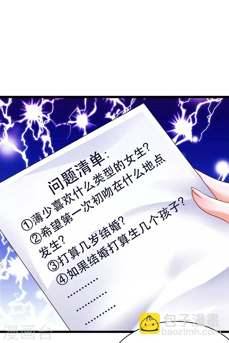 🍲重生空间：豪门辣妻不好惹 第51话 薄少感情生活大曝光！ 第18页