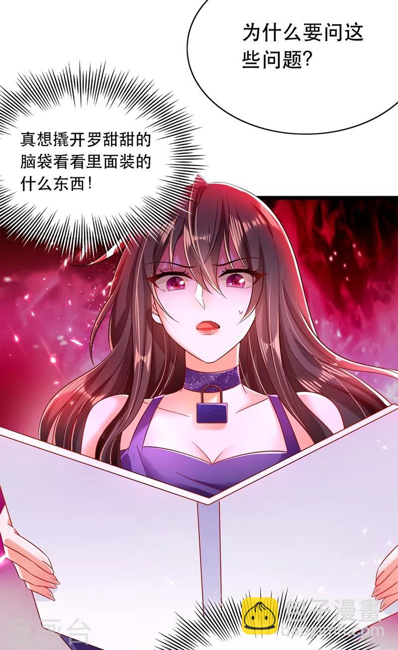 🍲重生空间：豪门辣妻不好惹 第51话 薄少感情生活大曝光！ 第19页