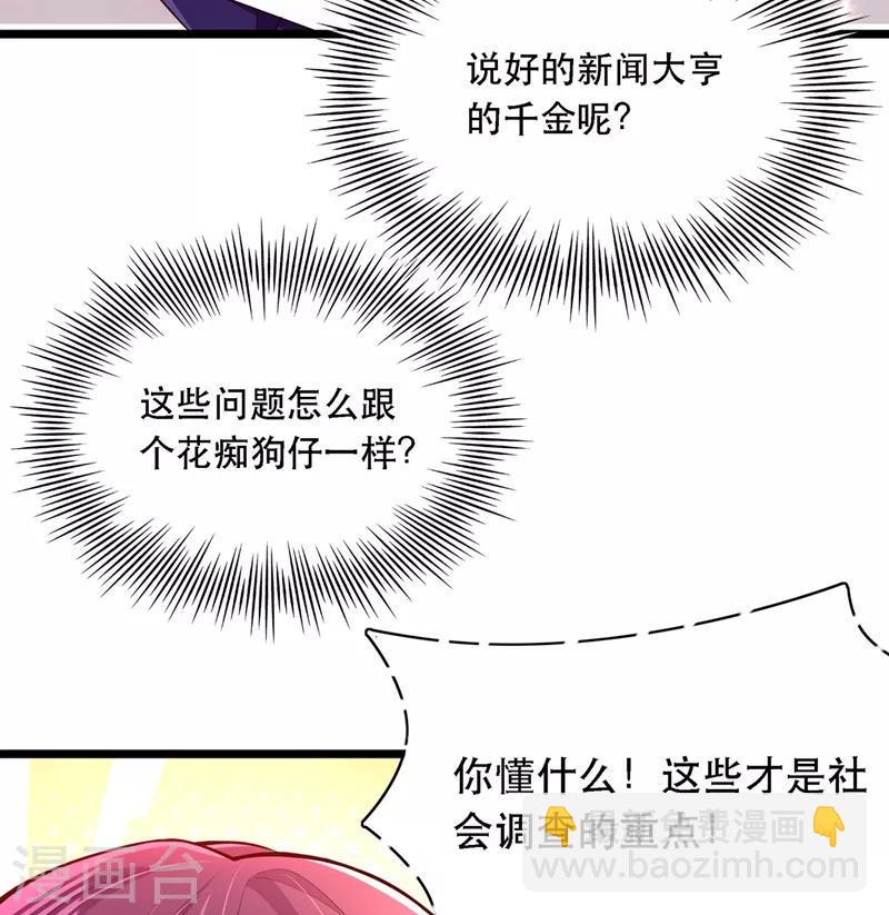 🍲重生空间：豪门辣妻不好惹 第51话 薄少感情生活大曝光！ 第20页
