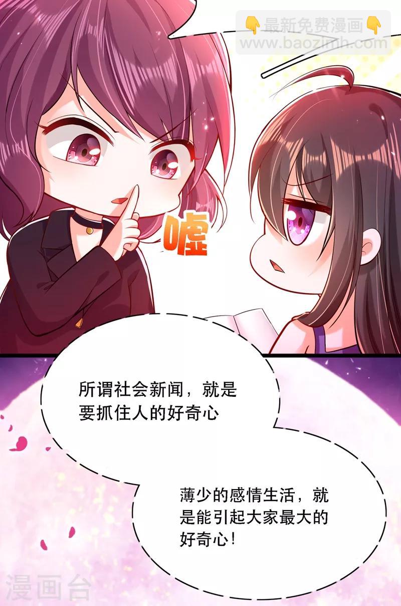 🍲重生空间：豪门辣妻不好惹 第51话 薄少感情生活大曝光！ 第21页