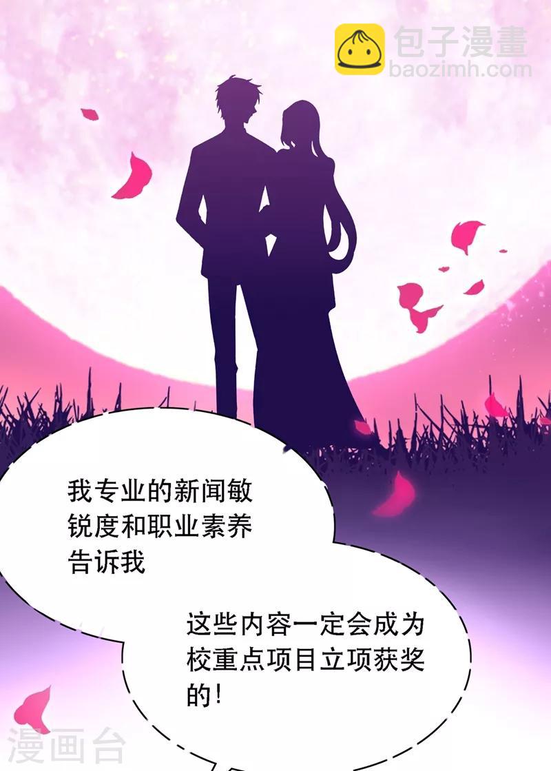🍲重生空间：豪门辣妻不好惹 第51话 薄少感情生活大曝光！ 第22页