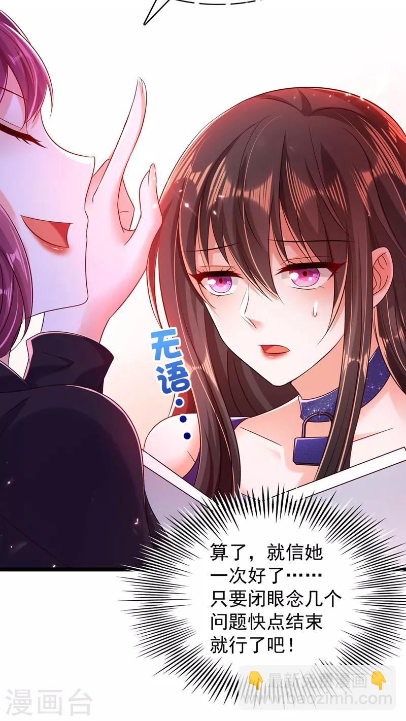 🍲重生空间：豪门辣妻不好惹 第51话 薄少感情生活大曝光！ 第23页