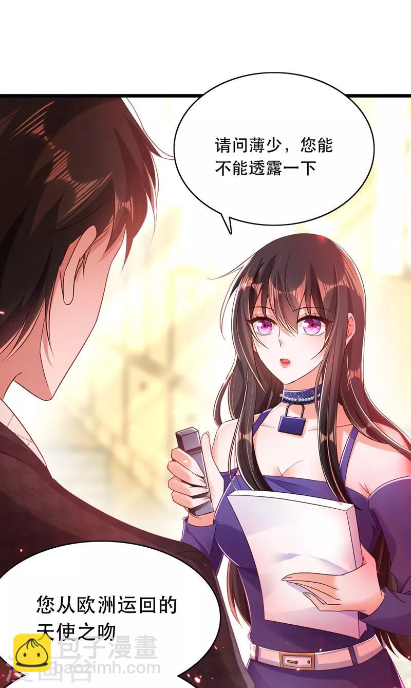 🍲重生空间：豪门辣妻不好惹 第51话 薄少感情生活大曝光！ 第24页