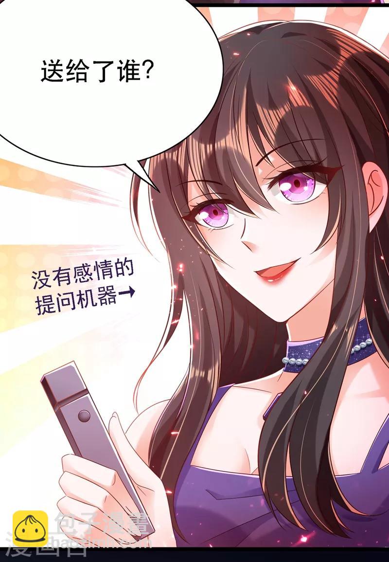 🍲重生空间：豪门辣妻不好惹 第51话 薄少感情生活大曝光！ 第25页