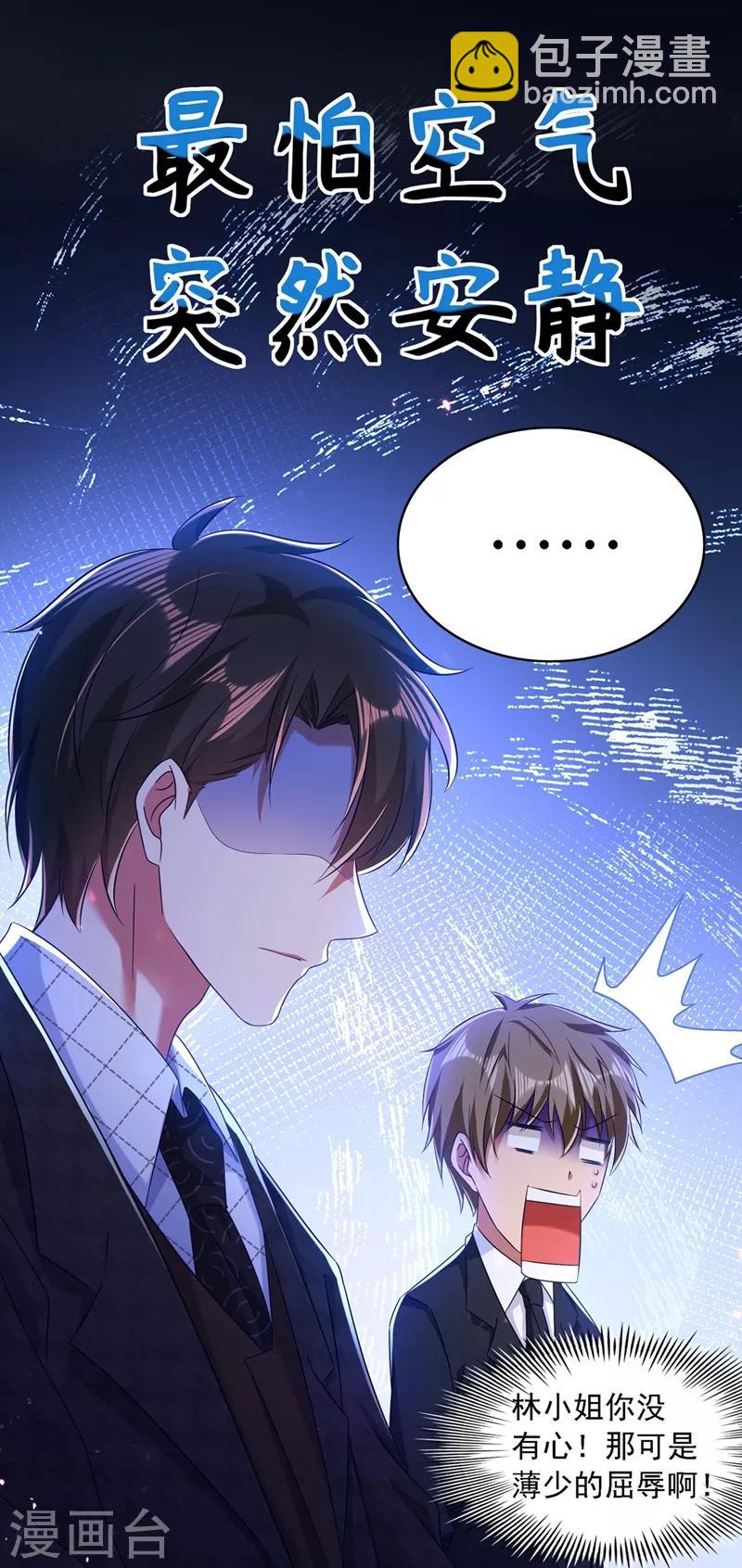 🍲重生空间：豪门辣妻不好惹 第51话 薄少感情生活大曝光！ 第26页