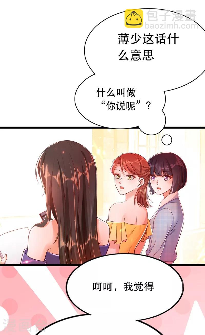 🍲重生空间：豪门辣妻不好惹 第51话 薄少感情生活大曝光！ 第29页