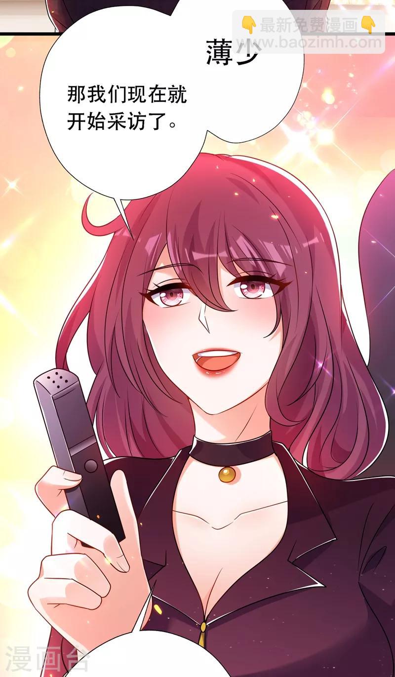 🍲重生空间：豪门辣妻不好惹 第51话 薄少感情生活大曝光！ 第3页