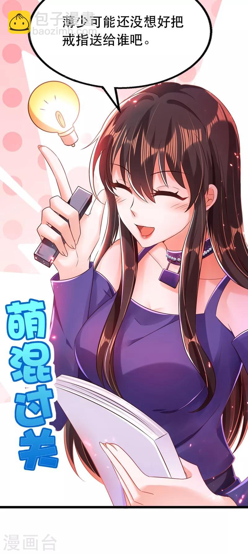 🍲重生空间：豪门辣妻不好惹 第51话 薄少感情生活大曝光！ 第30页
