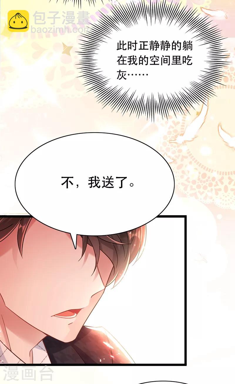 🍲重生空间：豪门辣妻不好惹 第51话 薄少感情生活大曝光！ 第32页