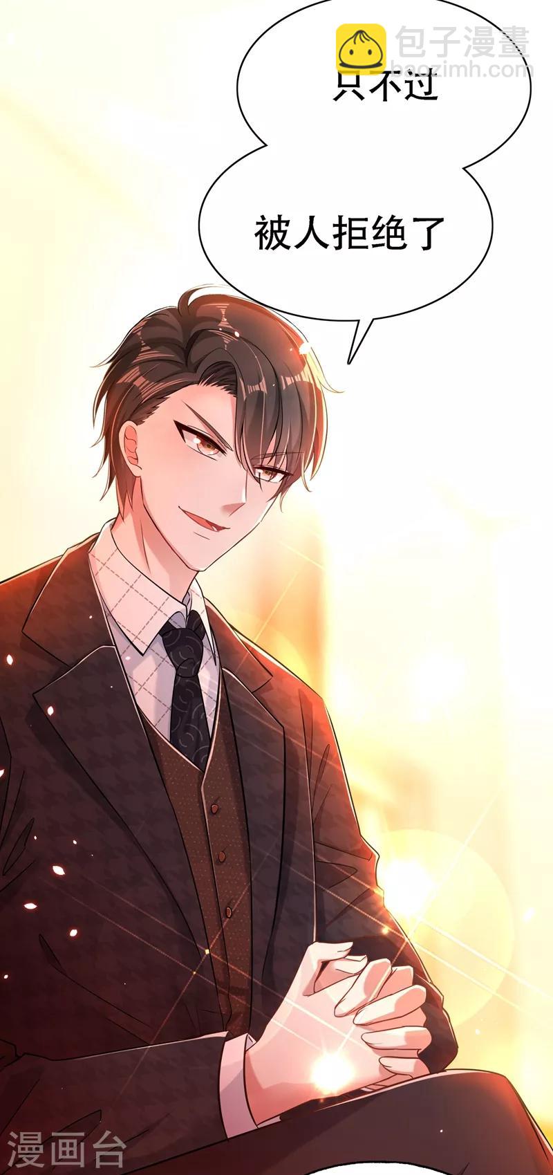 🍲重生空间：豪门辣妻不好惹 第51话 薄少感情生活大曝光！ 第33页