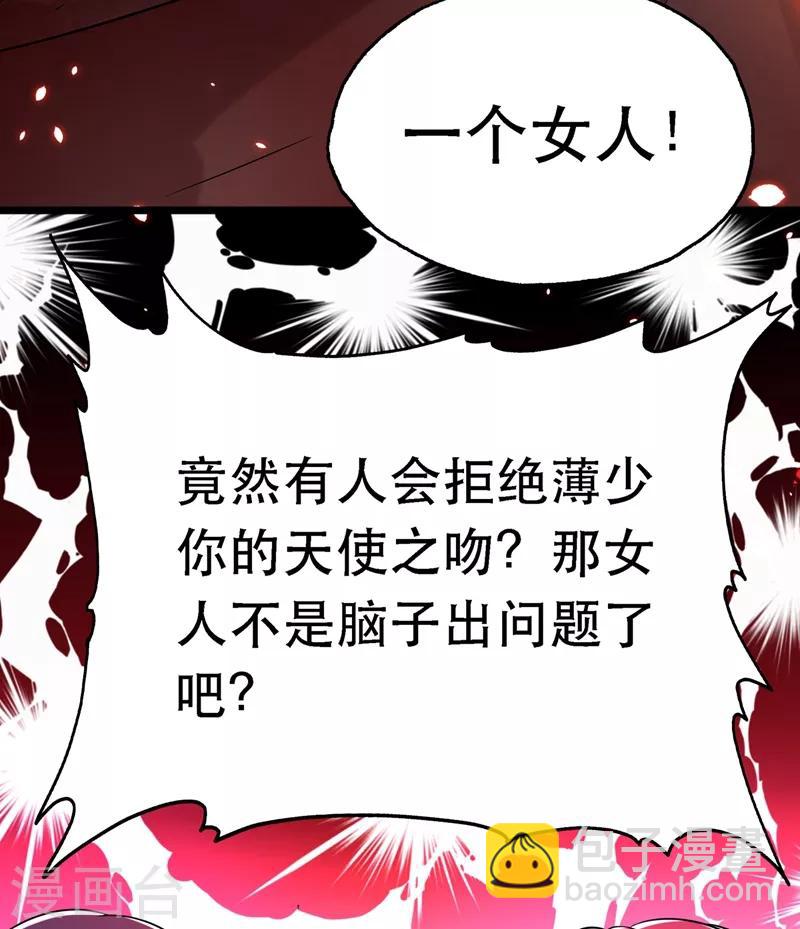 🍲重生空间：豪门辣妻不好惹 第51话 薄少感情生活大曝光！ 第34页