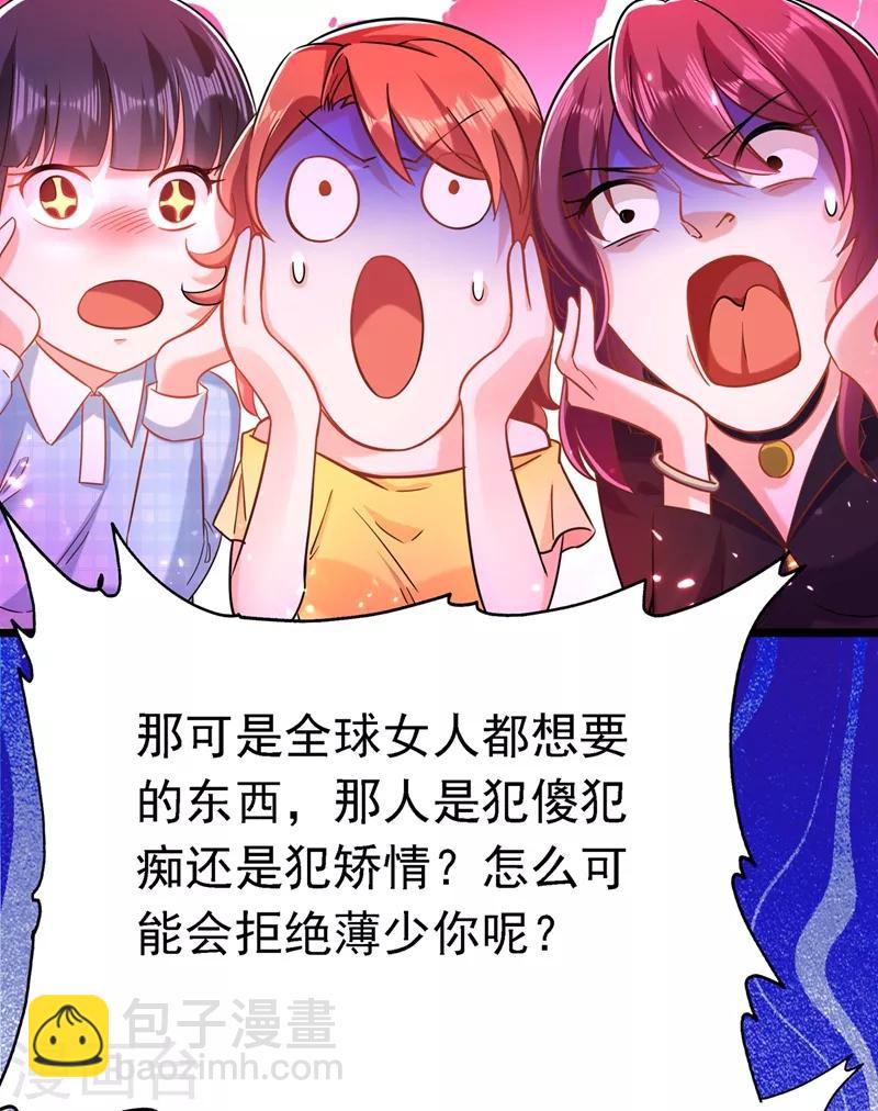 🍲重生空间：豪门辣妻不好惹 第51话 薄少感情生活大曝光！ 第35页