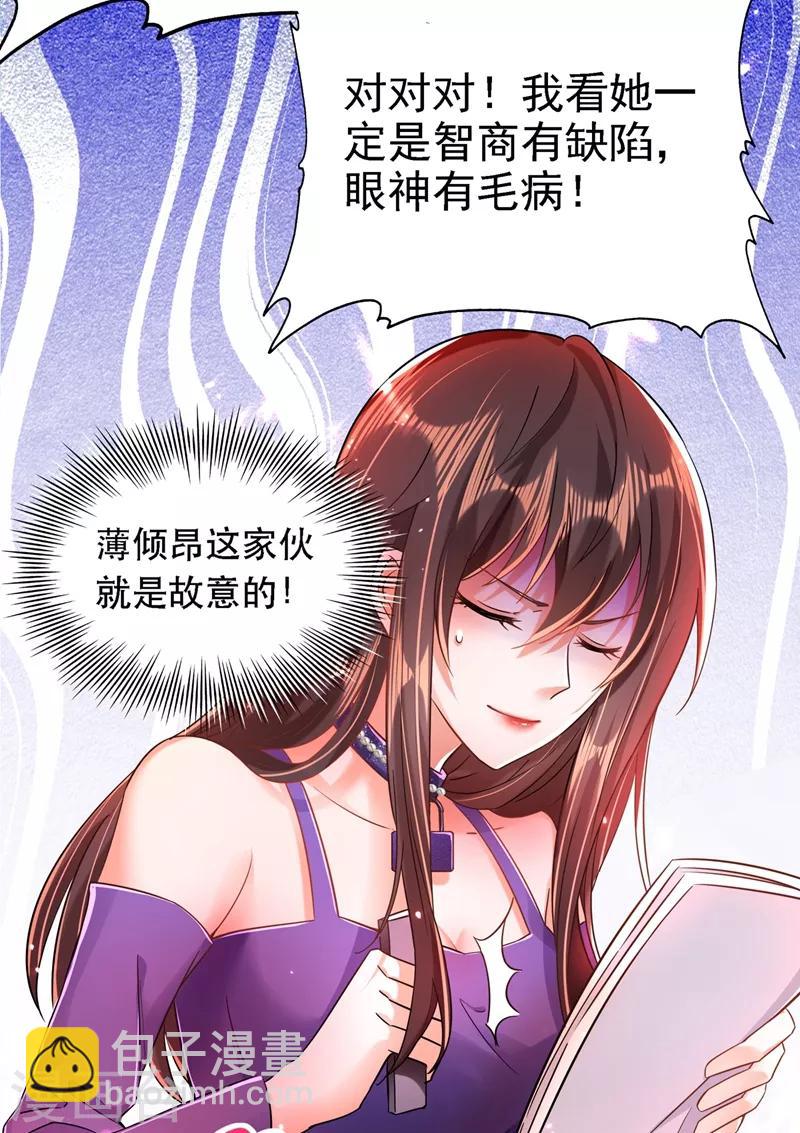 🍲重生空间：豪门辣妻不好惹 第51话 薄少感情生活大曝光！ 第36页