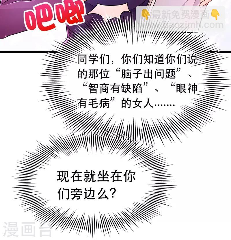 🍲重生空间：豪门辣妻不好惹 第51话 薄少感情生活大曝光！ 第37页