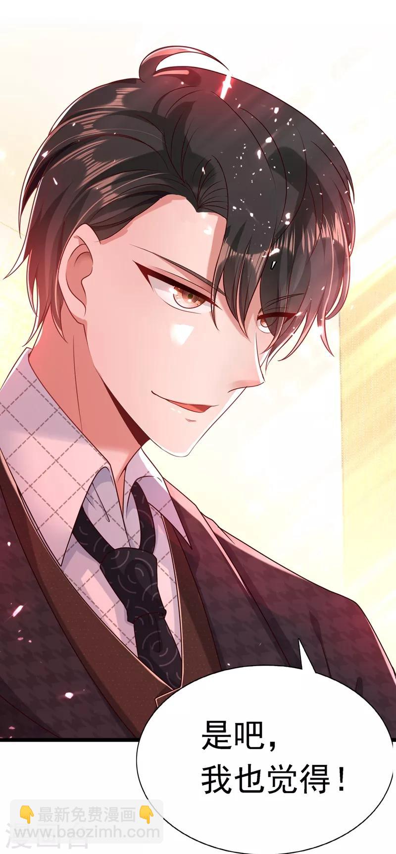 🍲重生空间：豪门辣妻不好惹 第51话 薄少感情生活大曝光！ 第38页