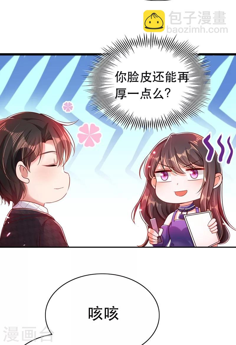 🍲重生空间：豪门辣妻不好惹 第51话 薄少感情生活大曝光！ 第39页