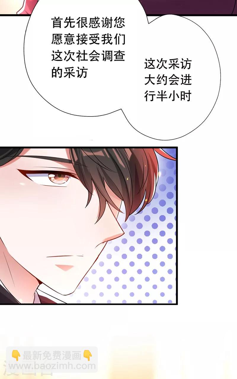 🍲重生空间：豪门辣妻不好惹 第51话 薄少感情生活大曝光！ 第4页
