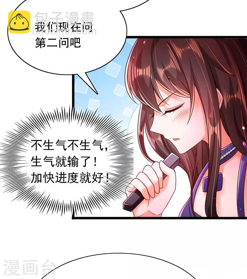 🍲重生空间：豪门辣妻不好惹 第51话 薄少感情生活大曝光！ 第40页