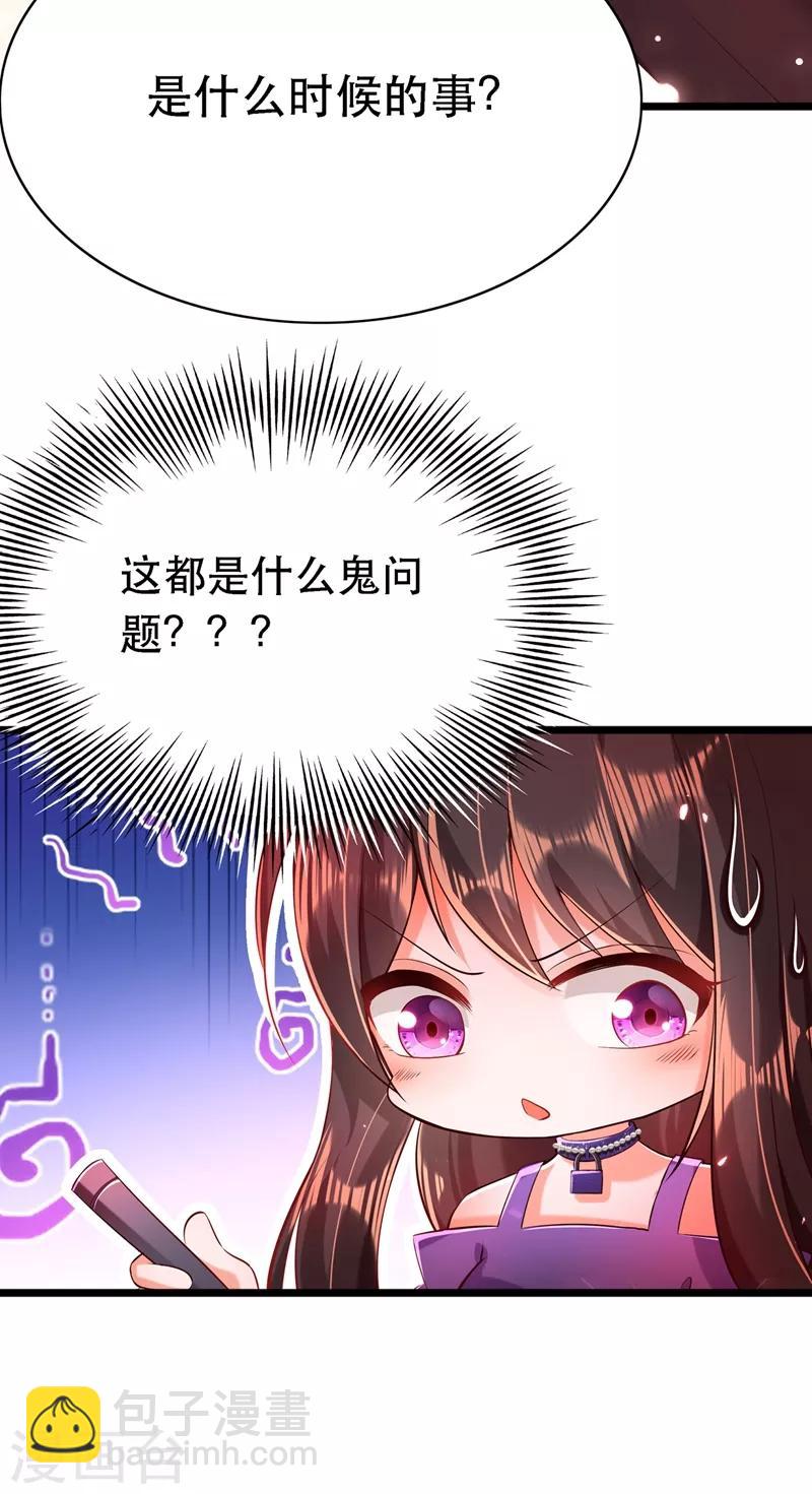 🍲重生空间：豪门辣妻不好惹 第51话 薄少感情生活大曝光！ 第42页
