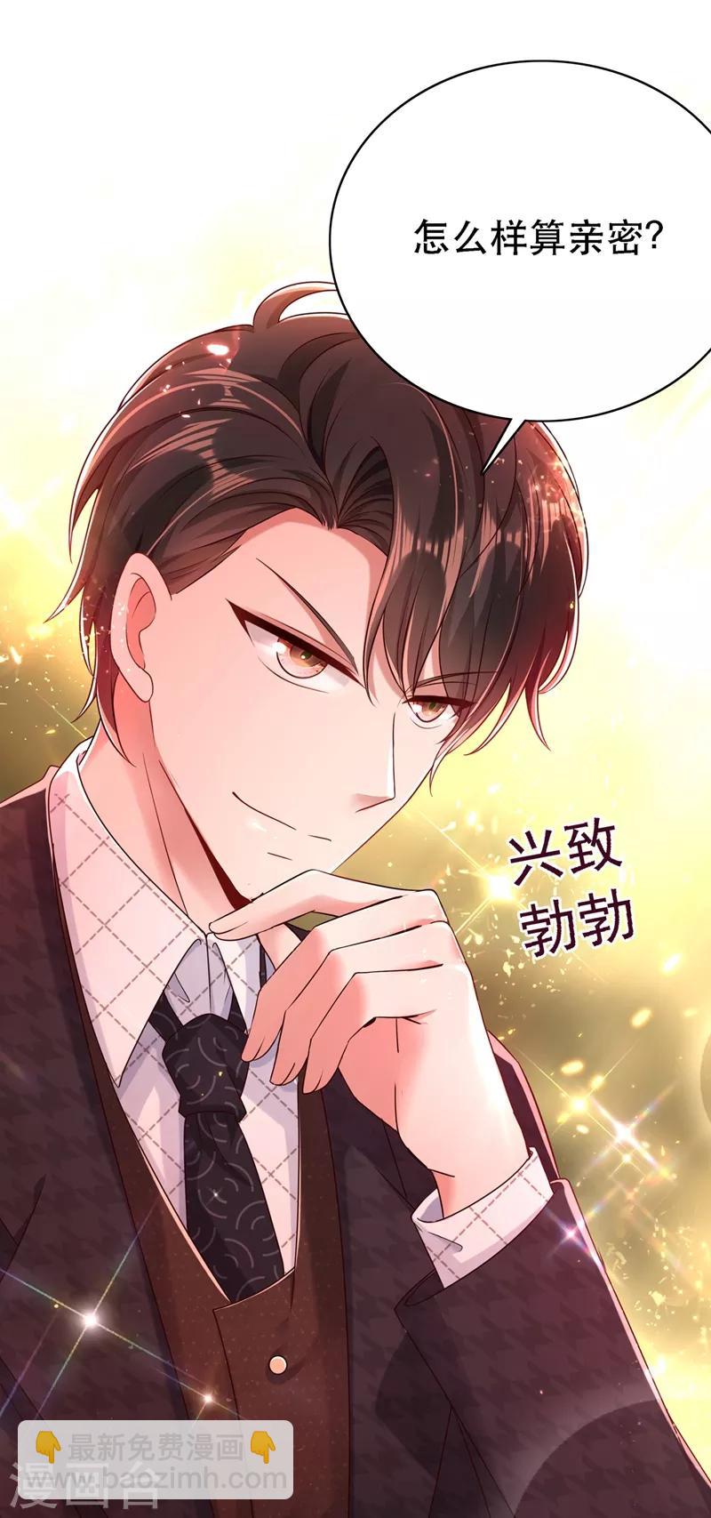 🍲重生空间：豪门辣妻不好惹 第51话 薄少感情生活大曝光！ 第43页