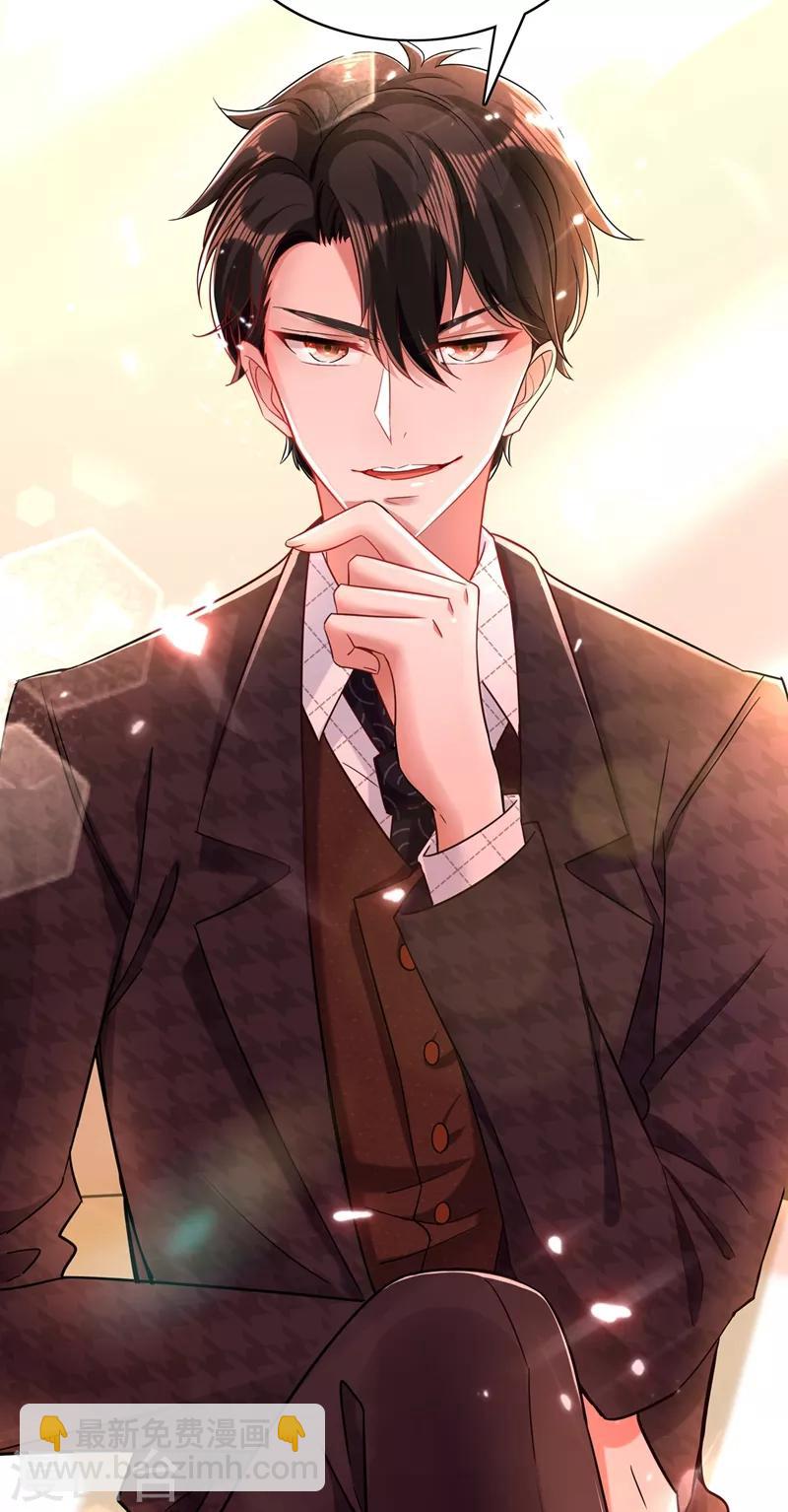 🍲重生空间：豪门辣妻不好惹 第51话 薄少感情生活大曝光！ 第46页