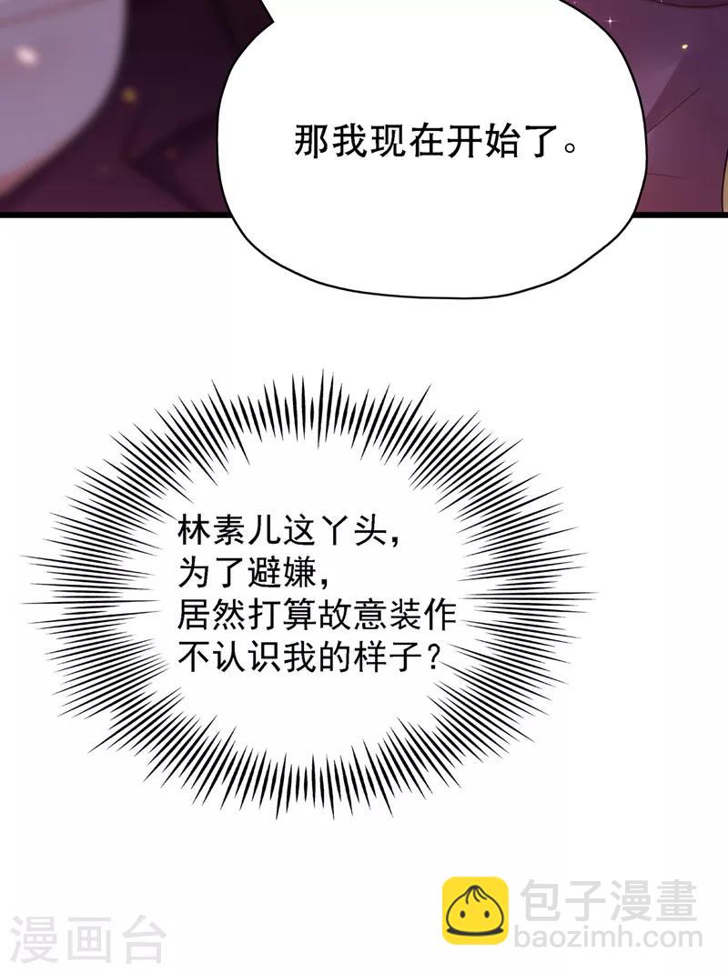 🍲重生空间：豪门辣妻不好惹 第51话 薄少感情生活大曝光！ 第6页