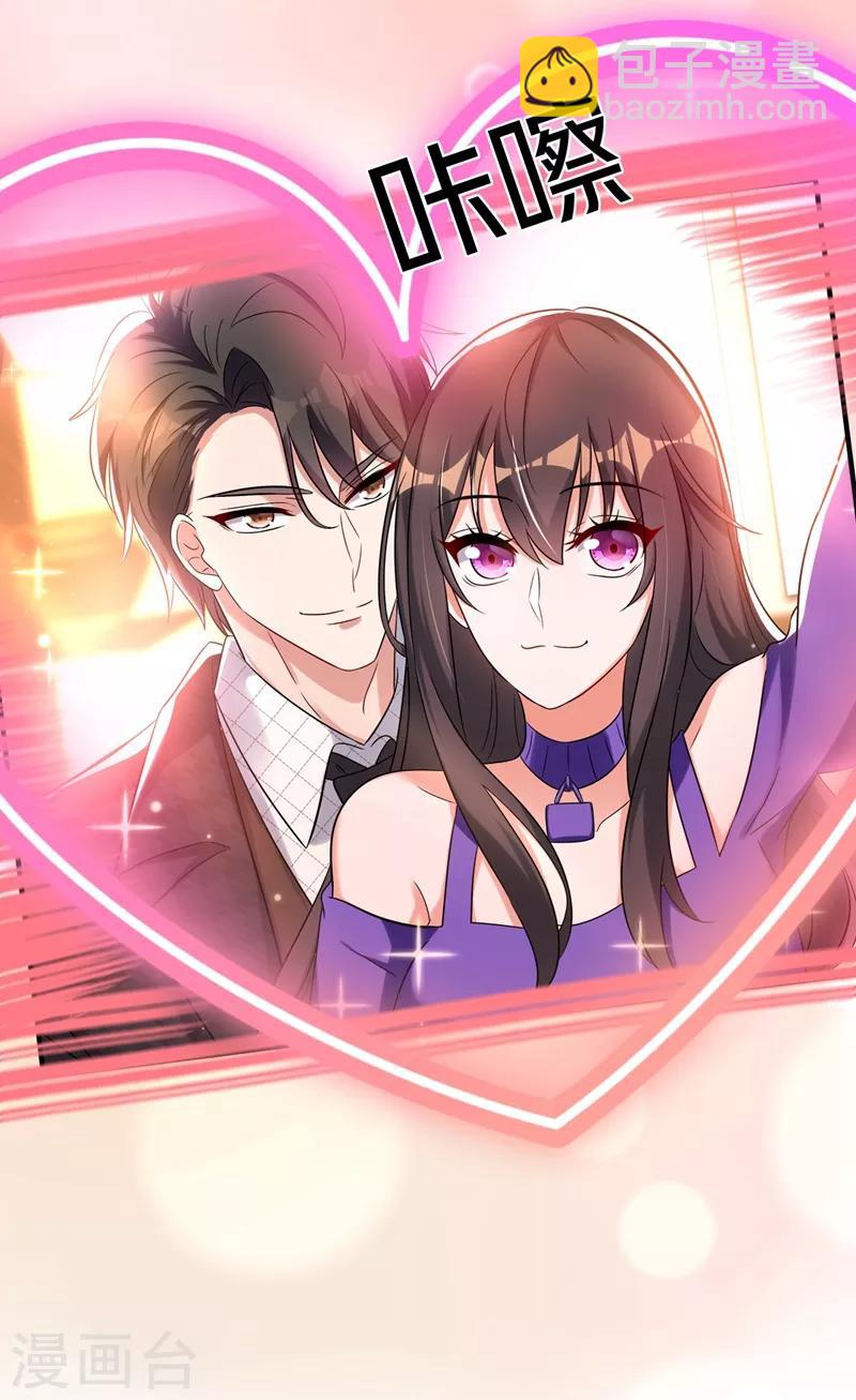 🍲重生空间：豪门辣妻不好惹 第53话 傲娇昂的礼物 第12页