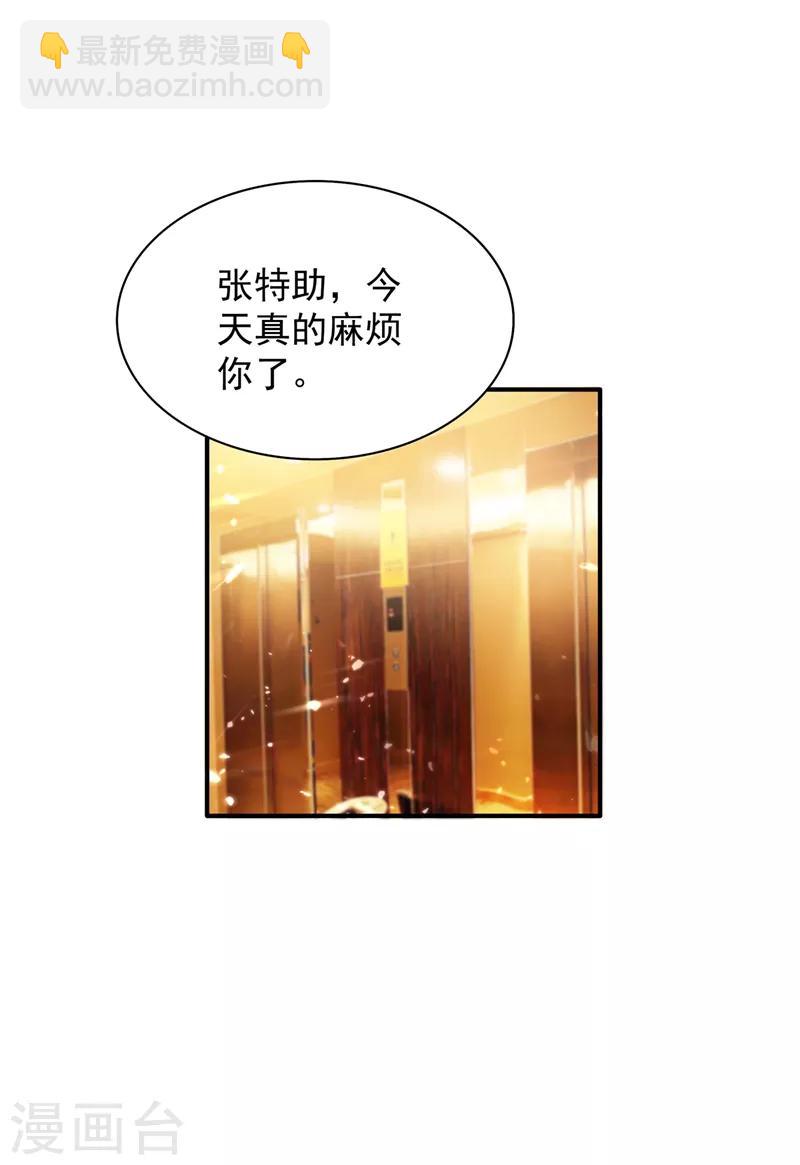🍲重生空间：豪门辣妻不好惹 第53话 傲娇昂的礼物 第14页
